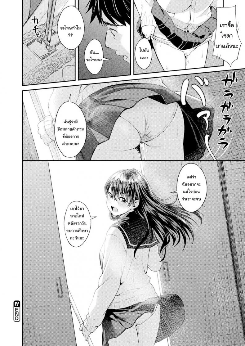 เรียนจบ คบได้ [Oozora Wakaba] Before We Graduate หน้า 20