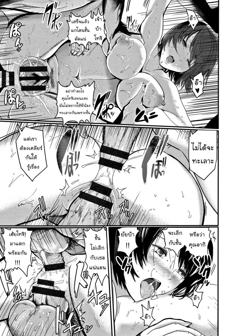แฟนพี่เมียผม [Peter Mitsuru] MIDARA DUMA AP หน้า 19
