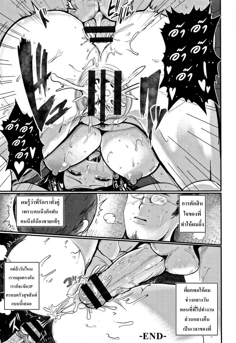 แฟนพี่เมียผม [Peter Mitsuru] MIDARA DUMA AP หน้า 20