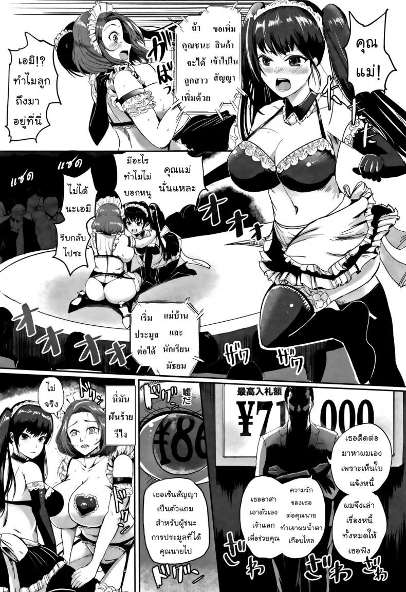ประมูลปลดหนี้ [Peter Mitsuru] MIDARA DUMA หน้า 9