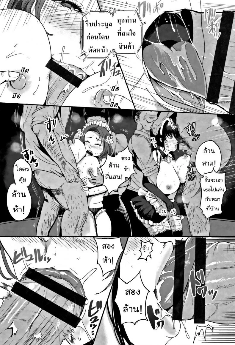 ประมูลปลดหนี้ [Peter Mitsuru] MIDARA DUMA หน้า 13