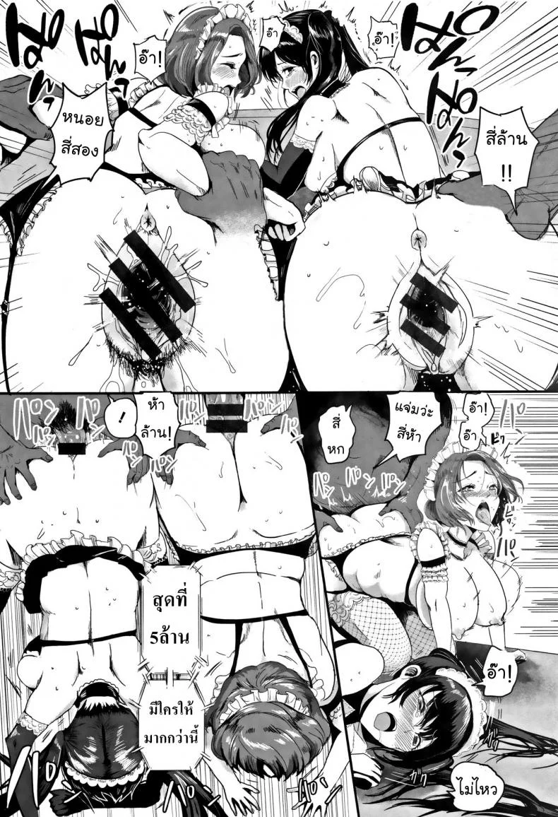 ประมูลปลดหนี้ [Peter Mitsuru] MIDARA DUMA หน้า 19