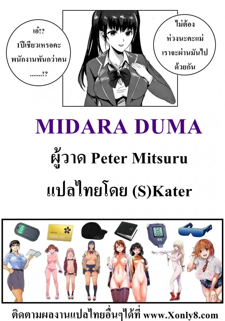 ประมูลปลดหนี้ [Peter Mitsuru] MIDARA DUMA หน้า 21