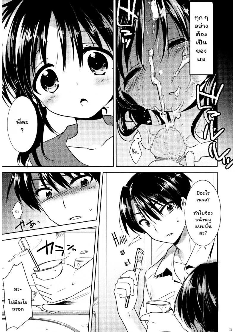 หลับฝันดี ราตรีสวัสดิ์ (COMITIA108) [AquaDrop (Mikami Mika)] Oyasumi Sex หน้า 6
