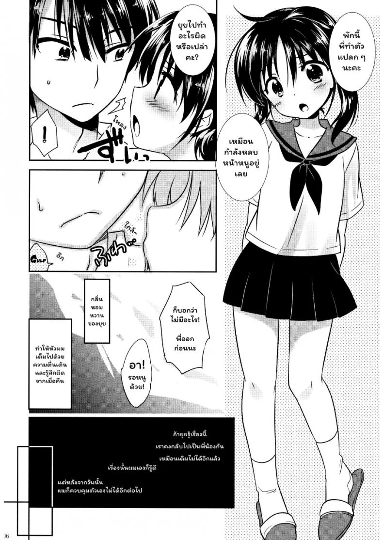 หลับฝันดี ราตรีสวัสดิ์ (COMITIA108) [AquaDrop (Mikami Mika)] Oyasumi Sex หน้า 7