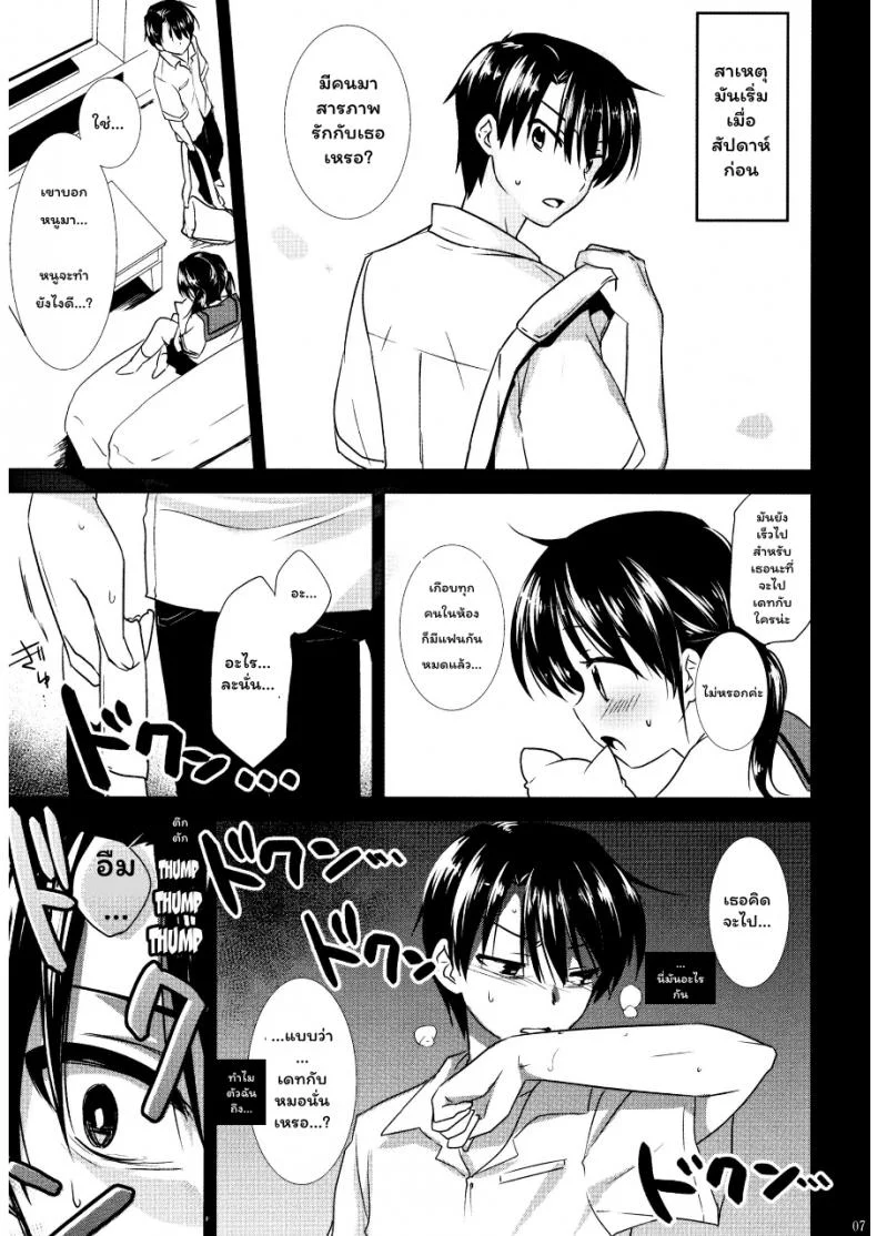 หลับฝันดี ราตรีสวัสดิ์ (COMITIA108) [AquaDrop (Mikami Mika)] Oyasumi Sex หน้า 8