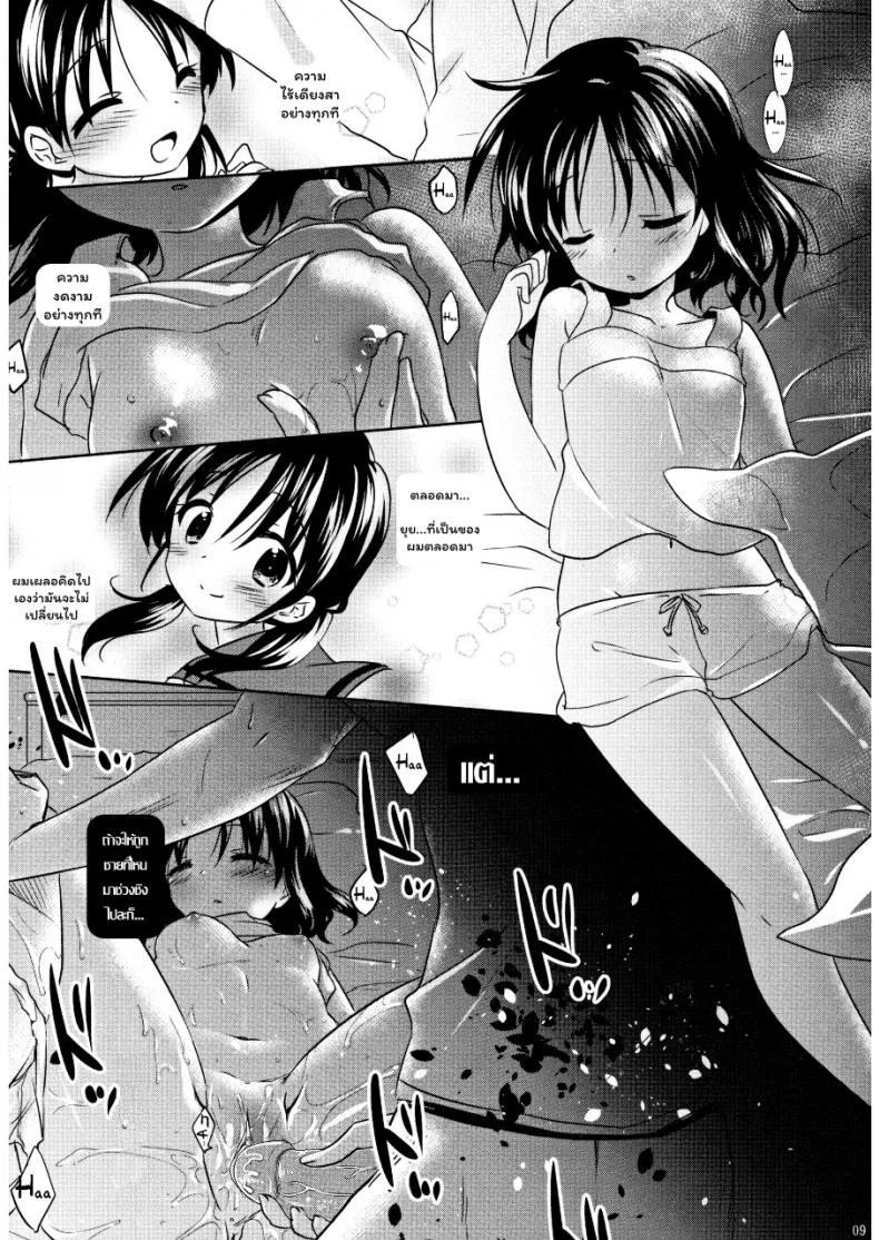 หลับฝันดี ราตรีสวัสดิ์ (COMITIA108) [AquaDrop (Mikami Mika)] Oyasumi Sex หน้า 10