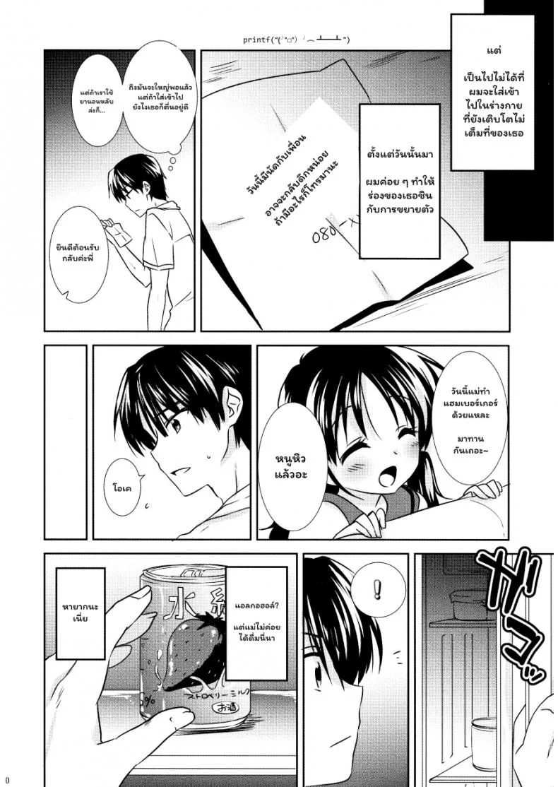 หลับฝันดี ราตรีสวัสดิ์ (COMITIA108) [AquaDrop (Mikami Mika)] Oyasumi Sex หน้า 11
