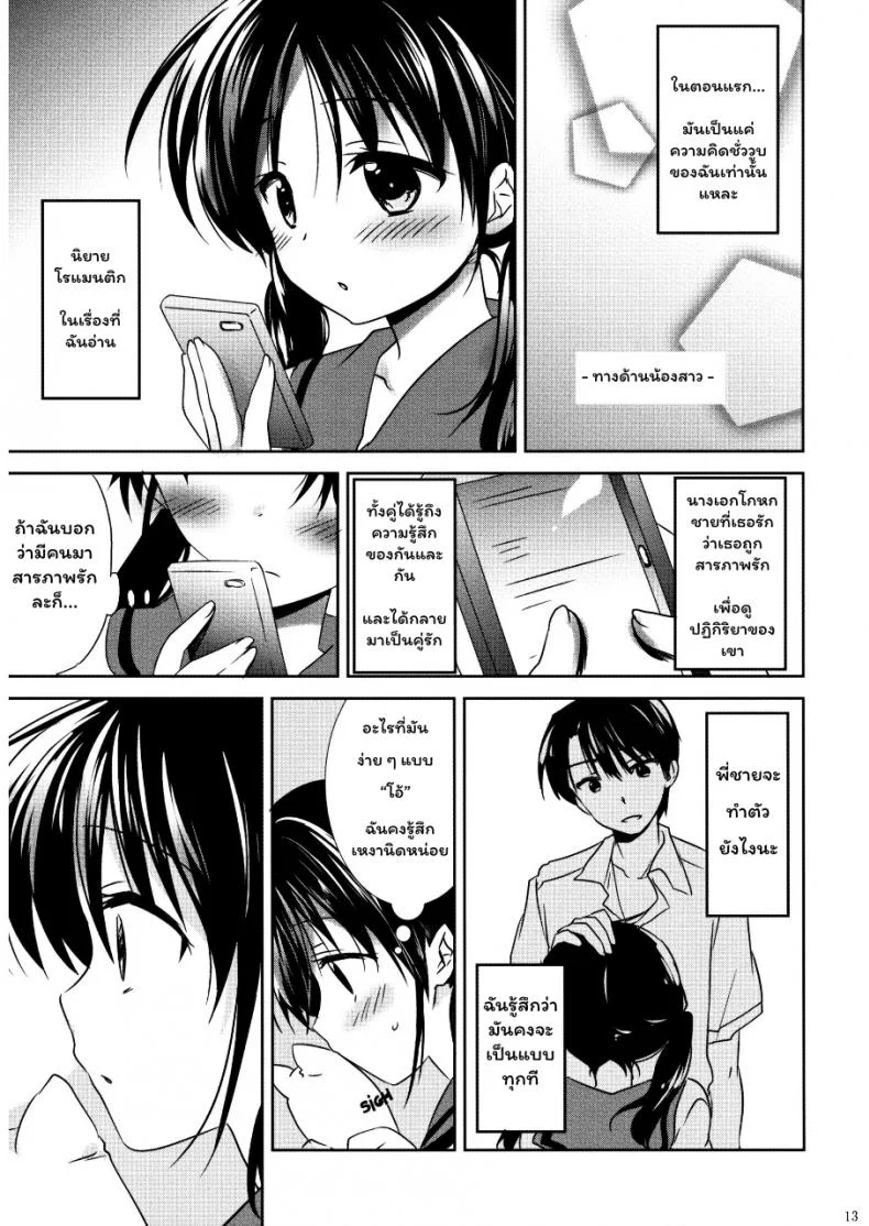 หลับฝันดี ราตรีสวัสดิ์ (COMITIA108) [AquaDrop (Mikami Mika)] Oyasumi Sex หน้า 14