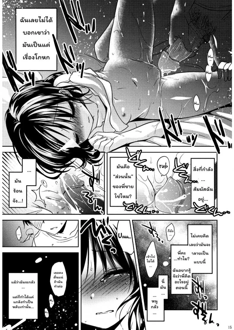 หลับฝันดี ราตรีสวัสดิ์ (COMITIA108) [AquaDrop (Mikami Mika)] Oyasumi Sex หน้า 16