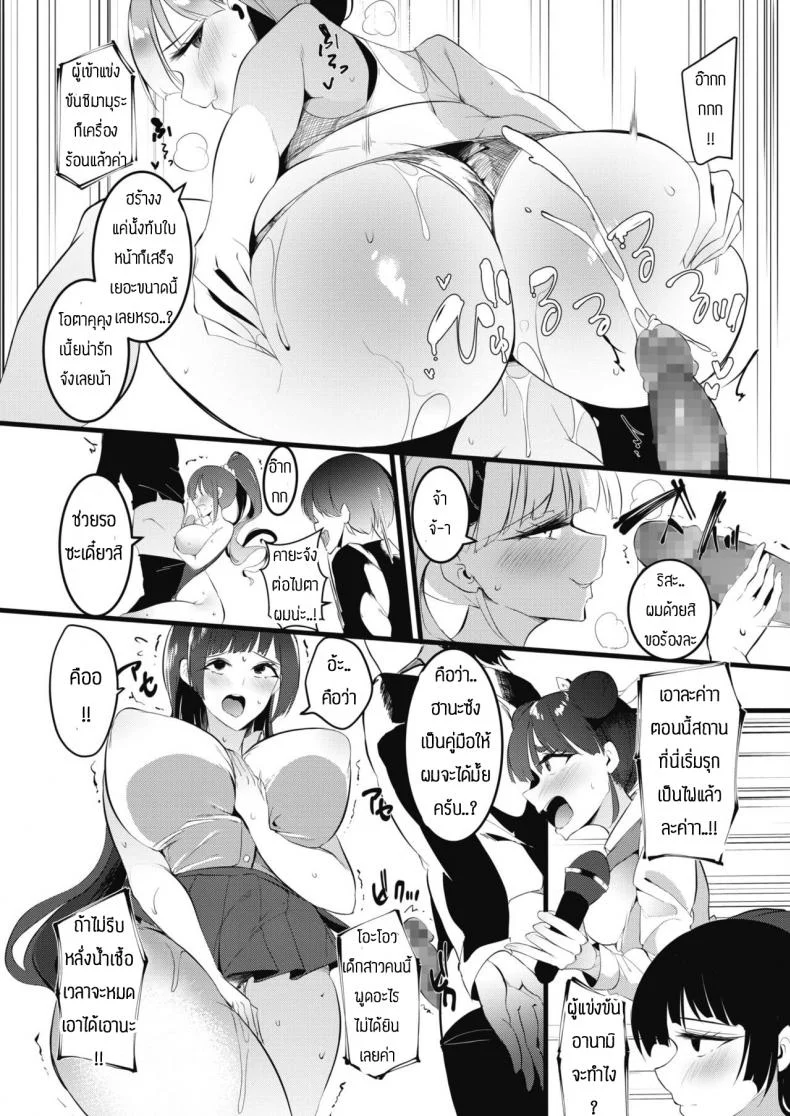 ศึกชิงราชินีเจ้าแห่งน้ำเชื้อ [Wakutsu yutaro] Zamenkuin kettei-sen หน้า 7