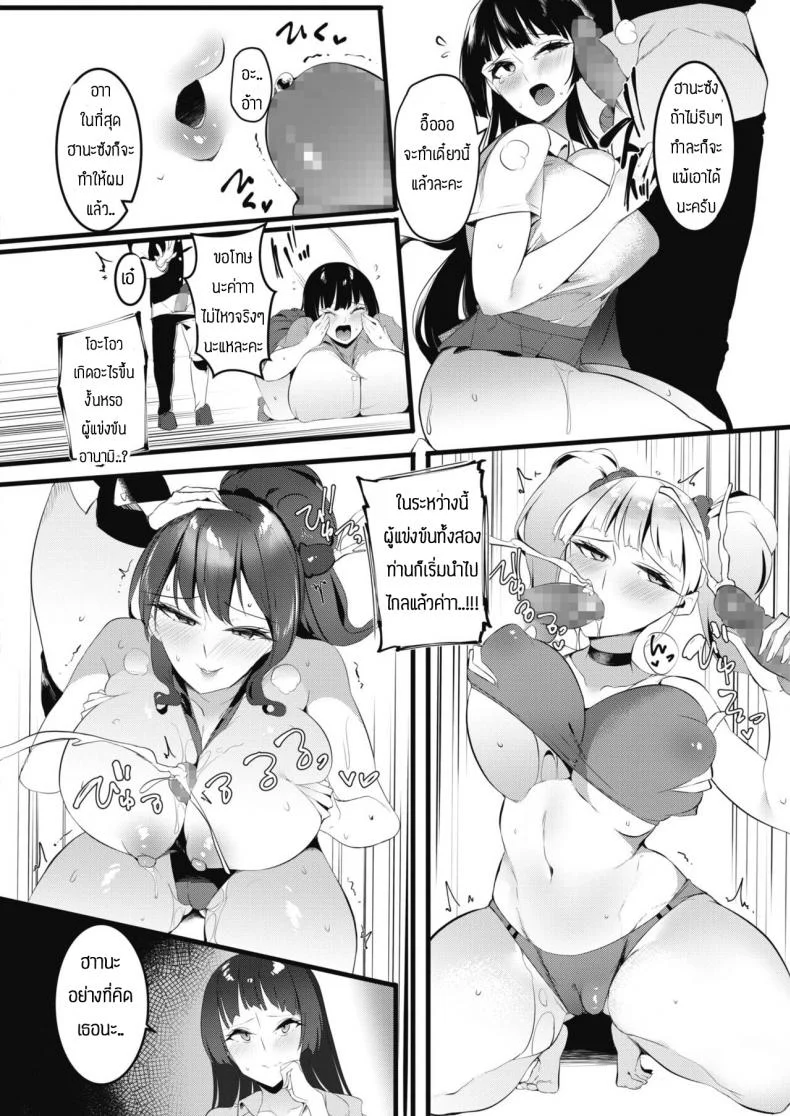 ศึกชิงราชินีเจ้าแห่งน้ำเชื้อ [Wakutsu yutaro] Zamenkuin kettei-sen หน้า 8