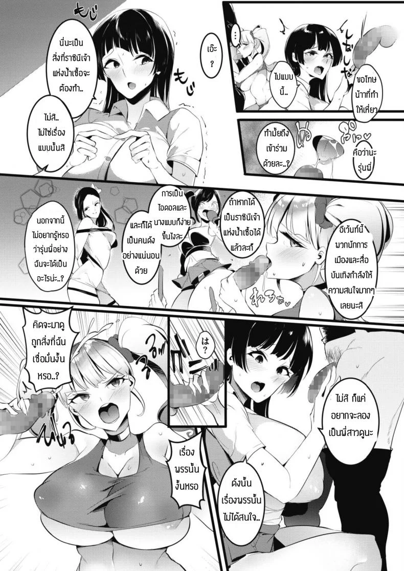 ศึกชิงราชินีเจ้าแห่งน้ำเชื้อ [Wakutsu yutaro] Zamenkuin kettei-sen หน้า 9