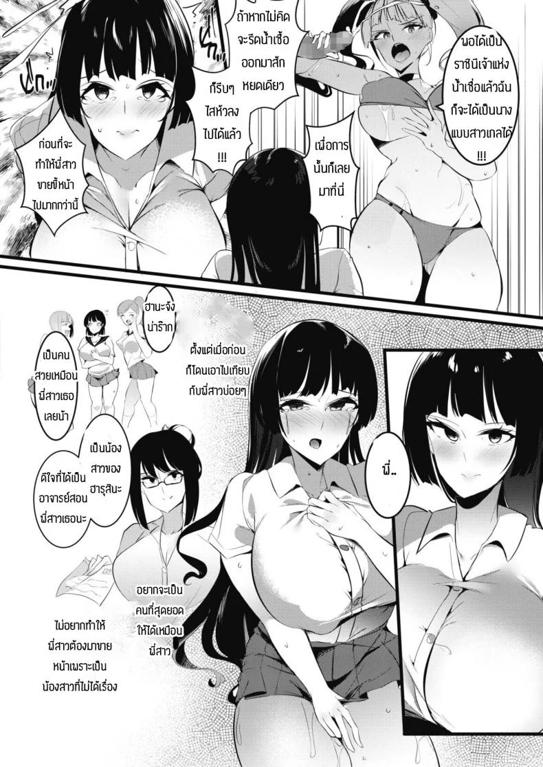 ศึกชิงราชินีเจ้าแห่งน้ำเชื้อ [Wakutsu yutaro] Zamenkuin kettei-sen หน้า 10