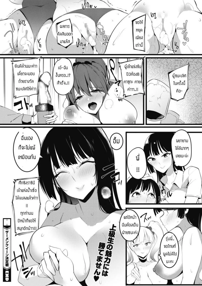 ศึกชิงราชินีเจ้าแห่งน้ำเชื้อ [Wakutsu yutaro] Zamenkuin kettei-sen หน้า 24