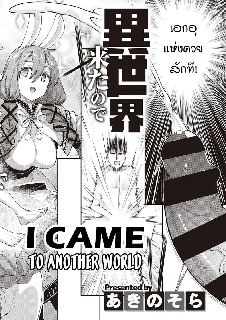 สุดยอดสกิลในต่างโลก [Akino Sora] Isekai Kita node Sukebe Skill de Zenryoku Ouka Siyouto Omouสุดยอดสกิลในต่างโลก 1 หน้า 4