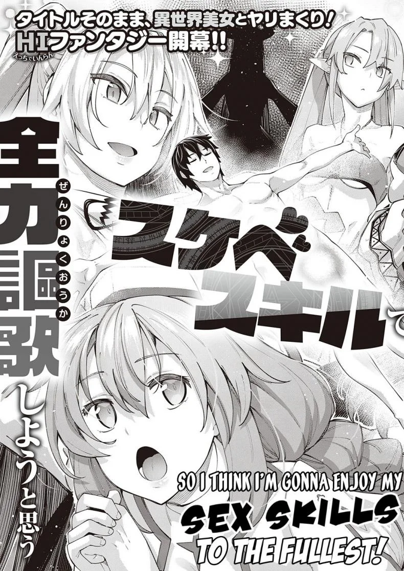 สุดยอดสกิลในต่างโลก [Akino Sora] Isekai Kita node Sukebe Skill de Zenryoku Ouka Siyouto Omouสุดยอดสกิลในต่างโลก 1 หน้า 5