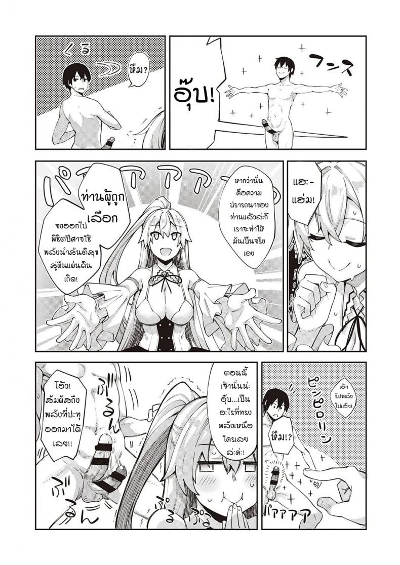 สุดยอดสกิลในต่างโลก [Akino Sora] Isekai Kita node Sukebe Skill de Zenryoku Ouka Siyouto Omouสุดยอดสกิลในต่างโลก 1 หน้า 9