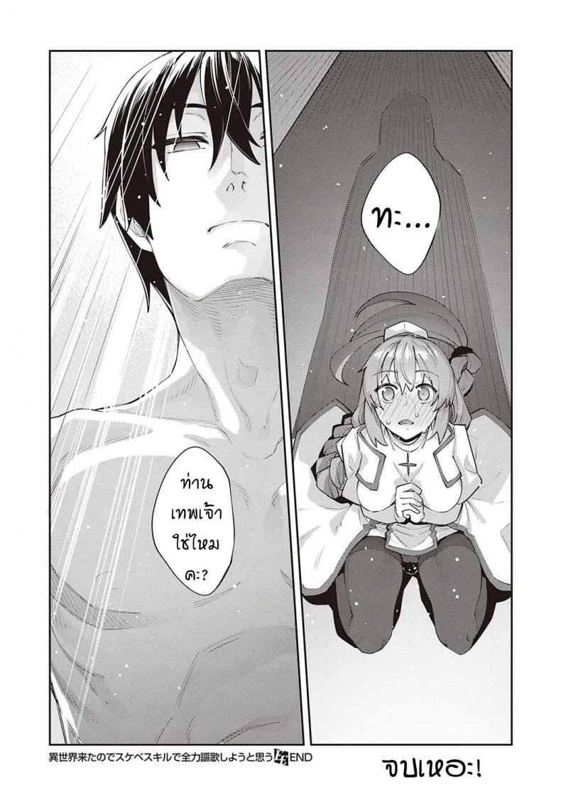 สุดยอดสกิลในต่างโลก [Akino Sora] Isekai Kita node Sukebe Skill de Zenryoku Ouka Siyouto Omouสุดยอดสกิลในต่างโลก 1 หน้า 34