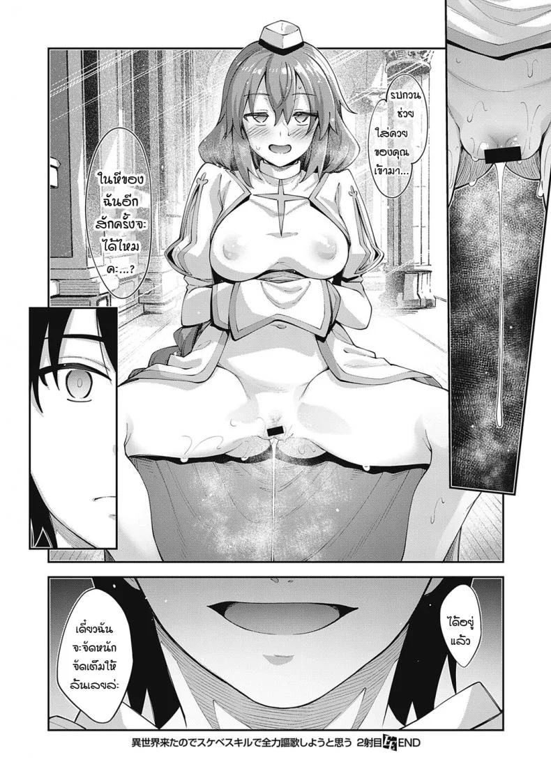 สุดยอดสกิลในต่างโลก [Akino Sora] Isekai Kita node Sukebe Skill de Zenryoku Ouka Siyouto Omouสุดยอดสกิลในต่างโลก 2 หน้า 28