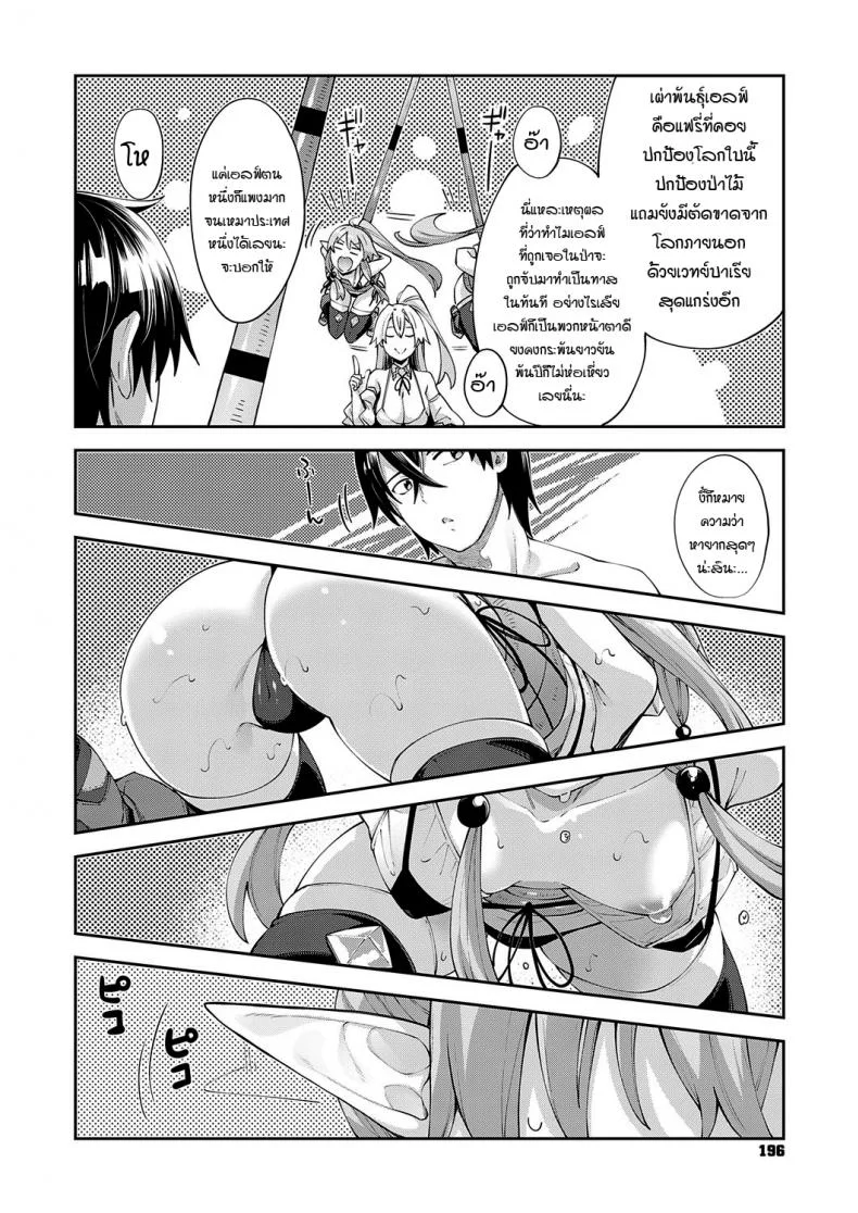 สุดยอดสกิลในต่างโลก [Akino Sora] Isekai Kita node Sukebe Skill de Zenryoku Ouka Siyouto Omouสุดยอดสกิลในต่างโลก 3 หน้า 6
