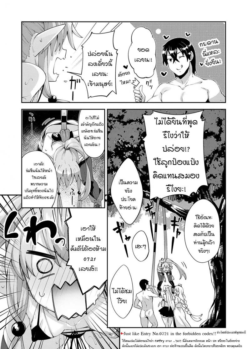 สุดยอดสกิลในต่างโลก [Akino Sora] Isekai Kita node Sukebe Skill de Zenryoku Ouka Siyouto Omouสุดยอดสกิลในต่างโลก 3 หน้า 7