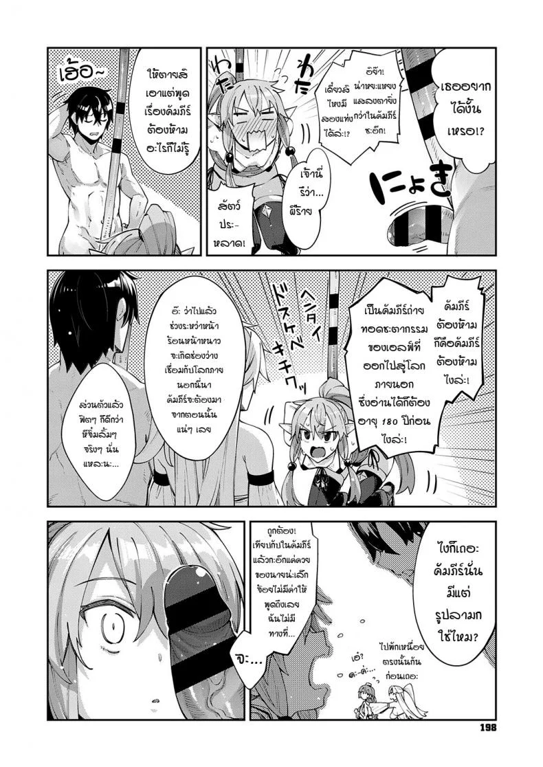 สุดยอดสกิลในต่างโลก [Akino Sora] Isekai Kita node Sukebe Skill de Zenryoku Ouka Siyouto Omouสุดยอดสกิลในต่างโลก 3 หน้า 8