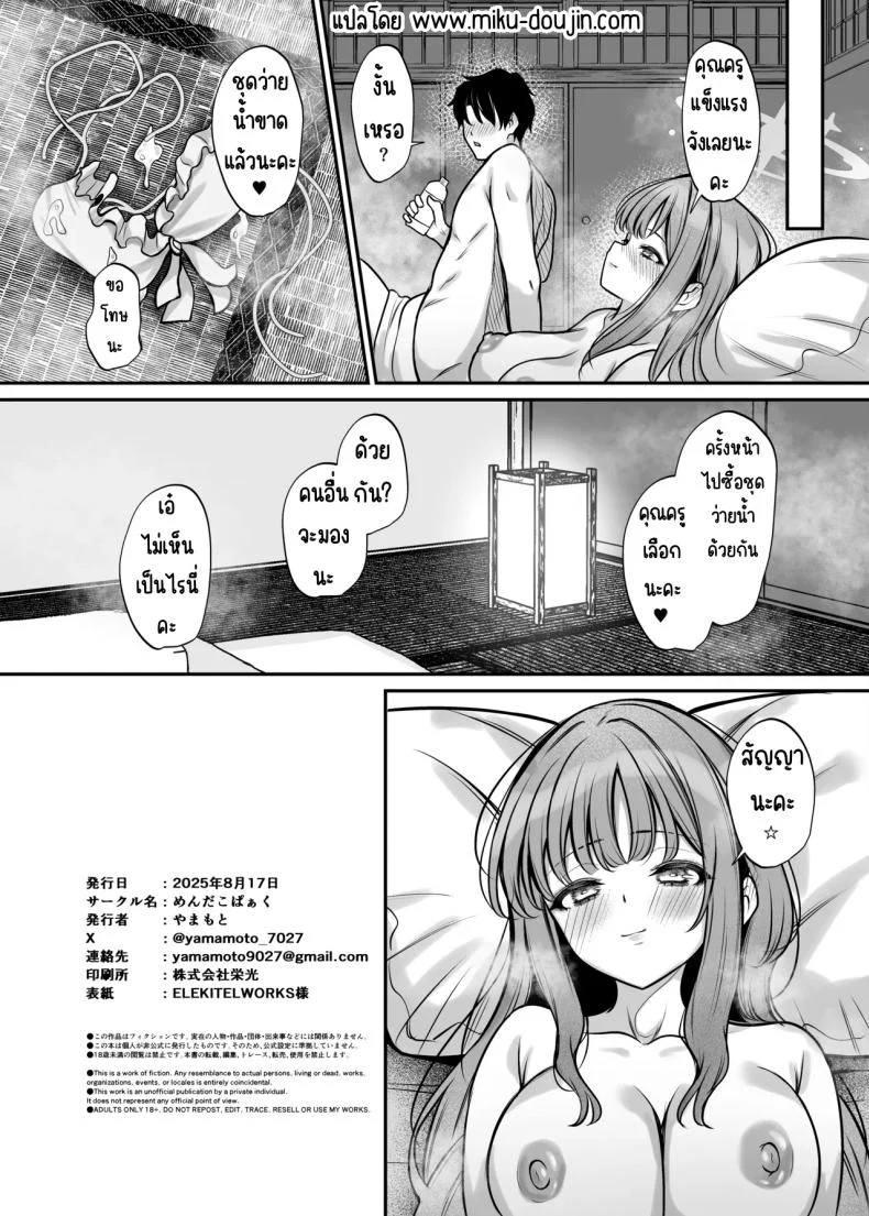 เที่ยวสวนศักดิ์สิทธิ์ [Mendakopark (Yamamoto)] Misono Ryokou (Blue Archive) หน้า 25