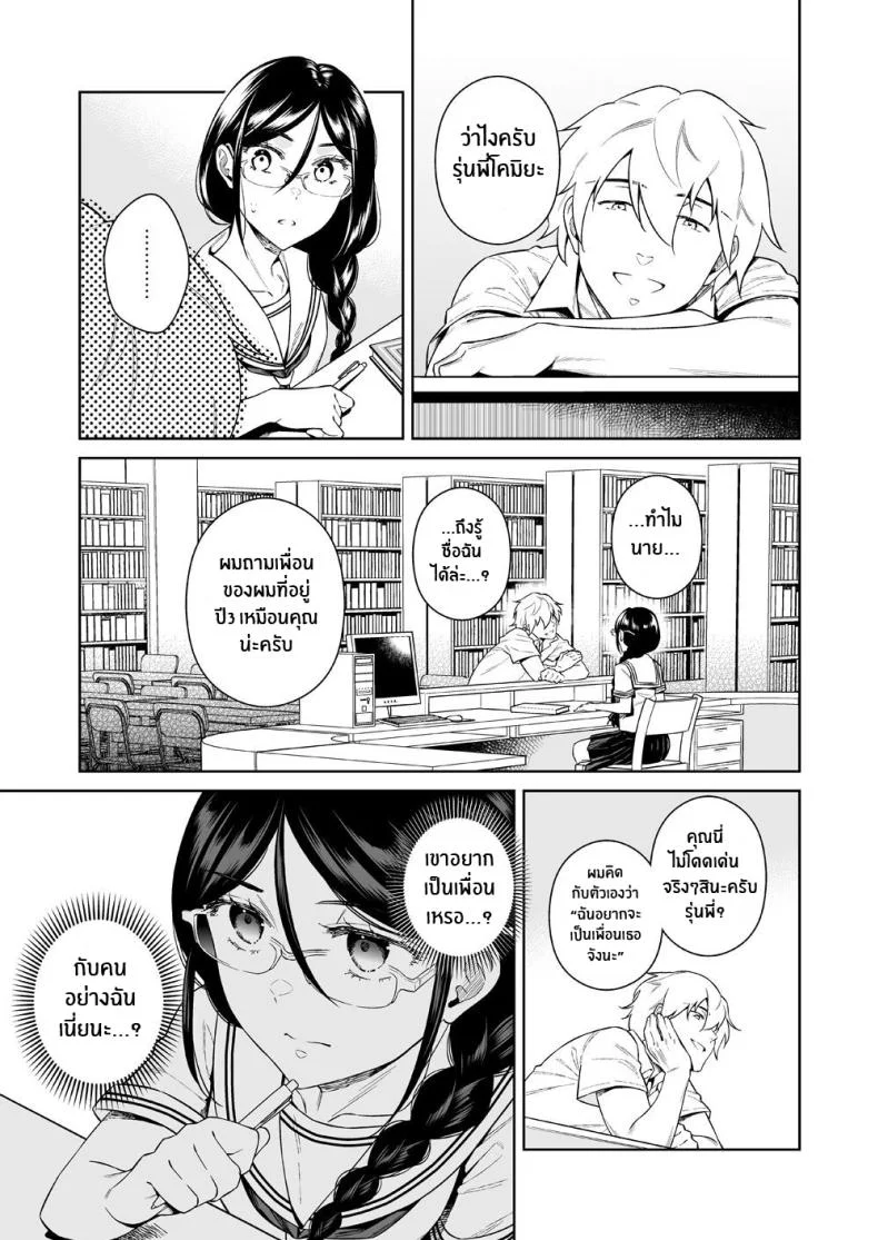 สัตว์ร้ายในห้องสมุด[2JIMUSUBI (Ohno Kanae)] Toshoshitsu no Kedamono-tachi The Beasts in the Library หน้า 6