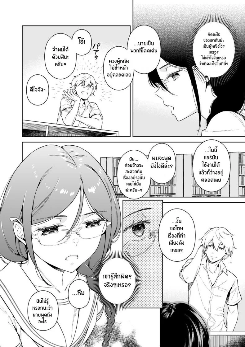 สัตว์ร้ายในห้องสมุด[2JIMUSUBI (Ohno Kanae)] Toshoshitsu no Kedamono-tachi The Beasts in the Library หน้า 7