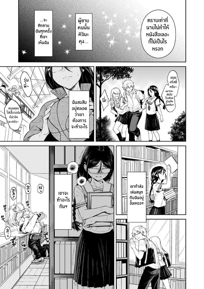 สัตว์ร้ายในห้องสมุด[2JIMUSUBI (Ohno Kanae)] Toshoshitsu no Kedamono-tachi The Beasts in the Library หน้า 8