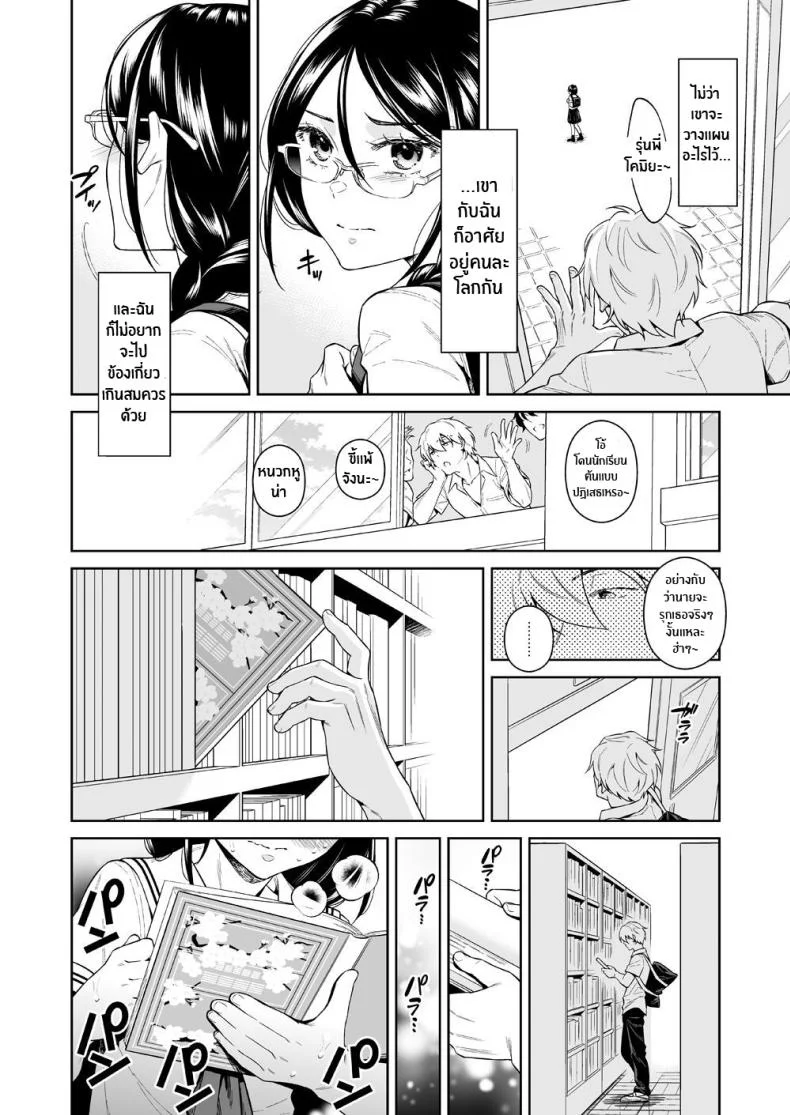 สัตว์ร้ายในห้องสมุด[2JIMUSUBI (Ohno Kanae)] Toshoshitsu no Kedamono-tachi The Beasts in the Library หน้า 9