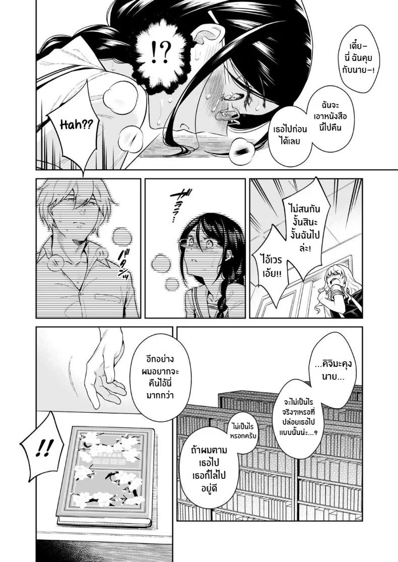 สัตว์ร้ายในห้องสมุด[2JIMUSUBI (Ohno Kanae)] Toshoshitsu no Kedamono-tachi The Beasts in the Library หน้า 13