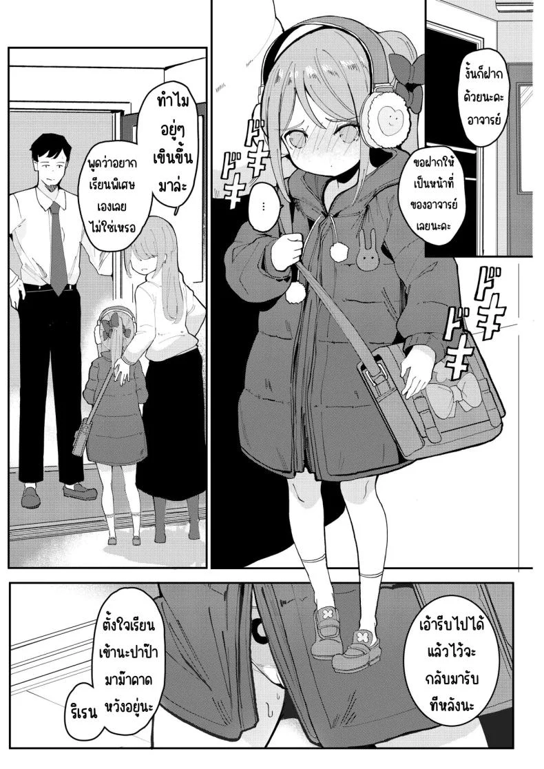 วันนี้แอบแม่มาทำกับครู [Beicon (Surreal)] Kyou okaasan ni kakushite kateikyoushi to etchi shimasu ❤❤ หน้า 5