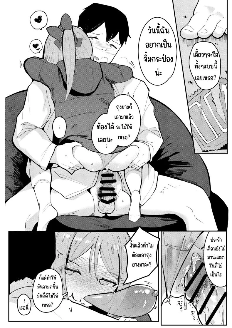 วันนี้แอบแม่มาทำกับครู [Beicon (Surreal)] Kyou okaasan ni kakushite kateikyoushi to etchi shimasu ❤❤ หน้า 8
