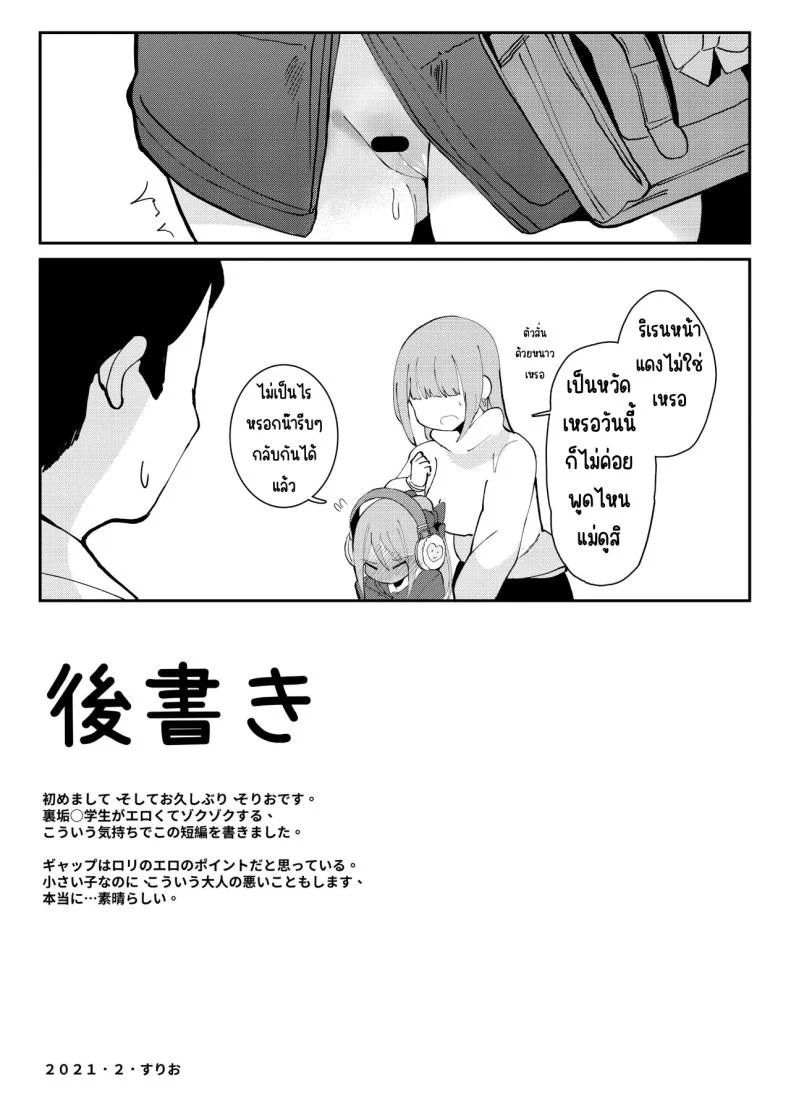 วันนี้แอบแม่มาทำกับครู [Beicon (Surreal)] Kyou okaasan ni kakushite kateikyoushi to etchi shimasu ❤❤ หน้า 13