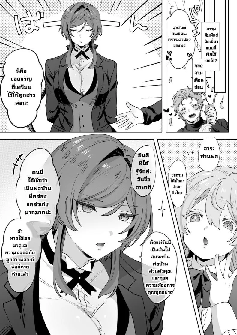 พ่อบ้านที่ดี [Zutazutako] Juujun Ikemen Shitsuji ga Ojou-sama ni Dosukebe Kaihatsu Sarechau Hanashi หน้า 4