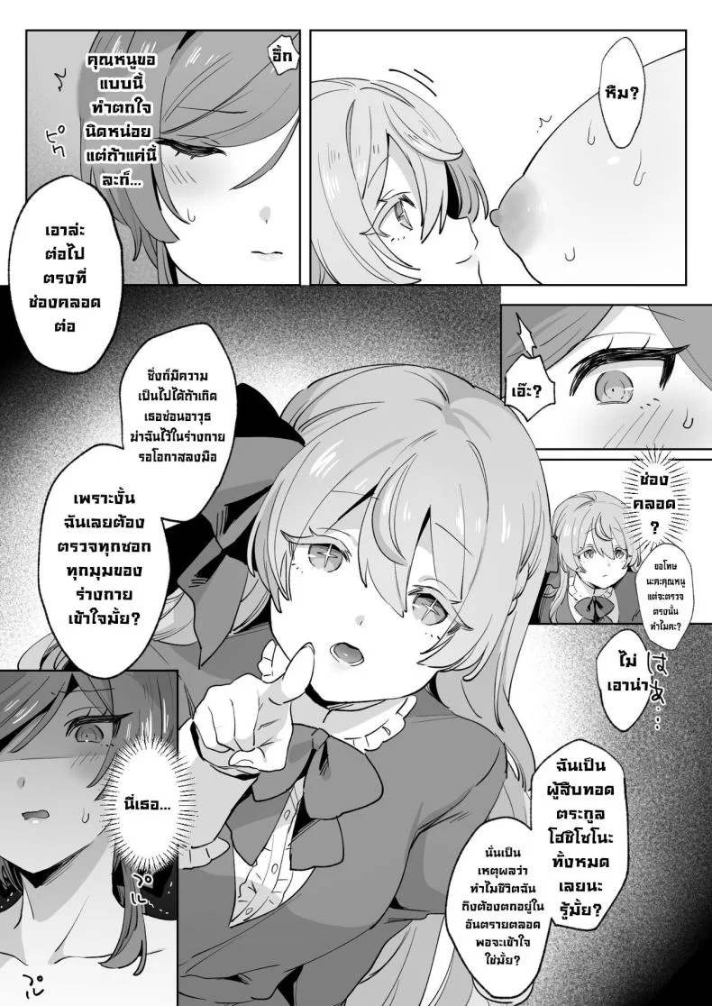 พ่อบ้านที่ดี [Zutazutako] Juujun Ikemen Shitsuji ga Ojou-sama ni Dosukebe Kaihatsu Sarechau Hanashi หน้า 7