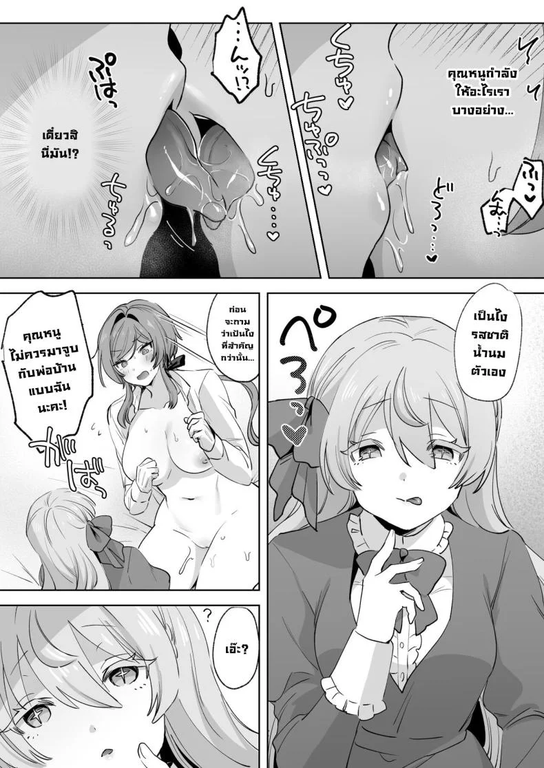 พ่อบ้านที่ดี [Zutazutako] Juujun Ikemen Shitsuji ga Ojou-sama ni Dosukebe Kaihatsu Sarechau Hanashi หน้า 41
