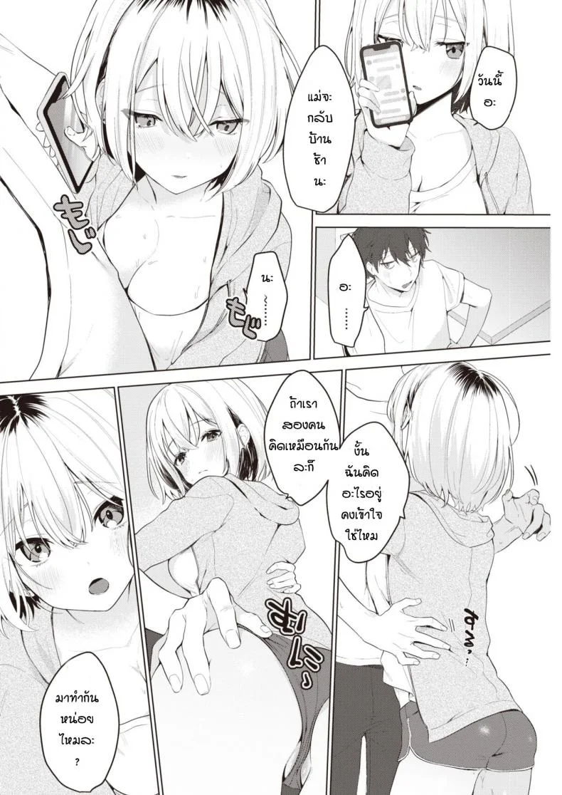 ตอนที่แม่ไม่อยู่ [Haji] Orusuban หน้า 4