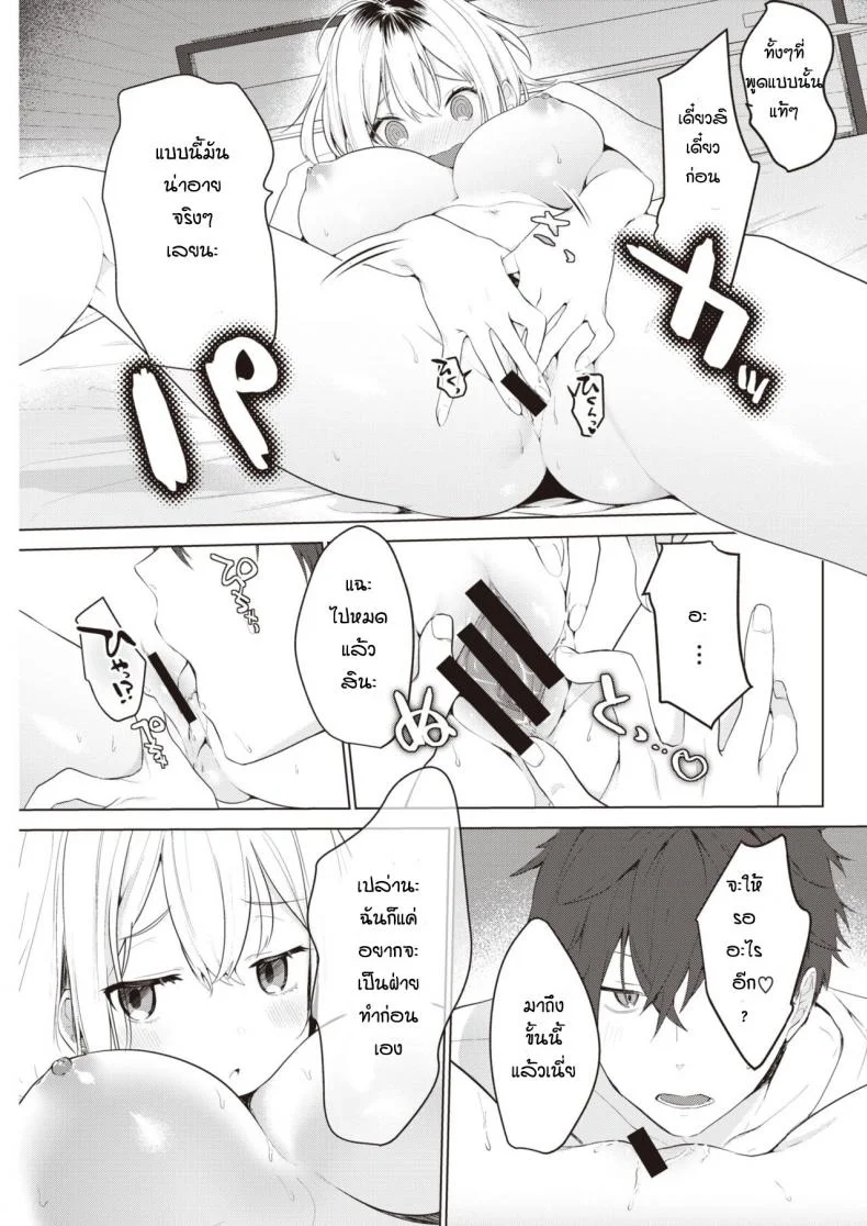 ตอนที่แม่ไม่อยู่ [Haji] Orusuban หน้า 7