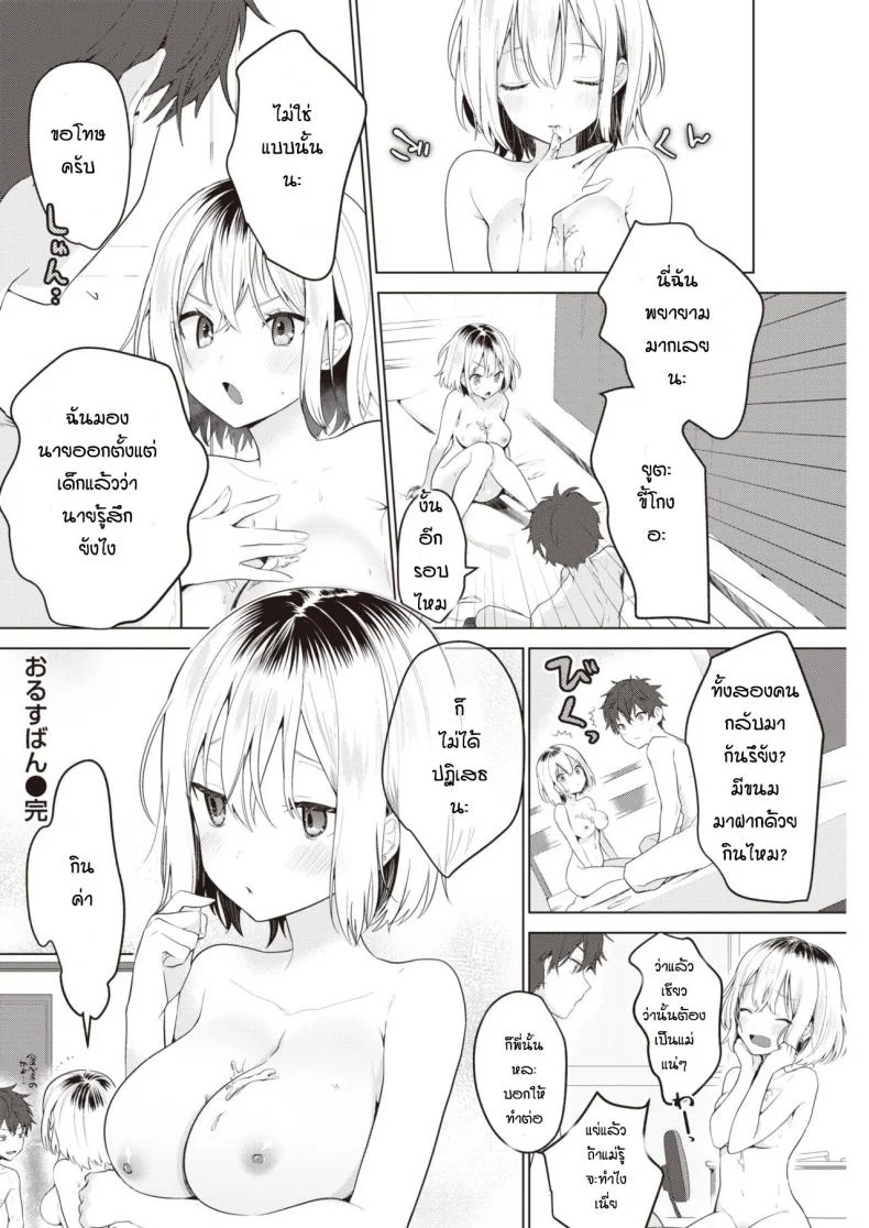 ตอนที่แม่ไม่อยู่ [Haji] Orusuban หน้า 18