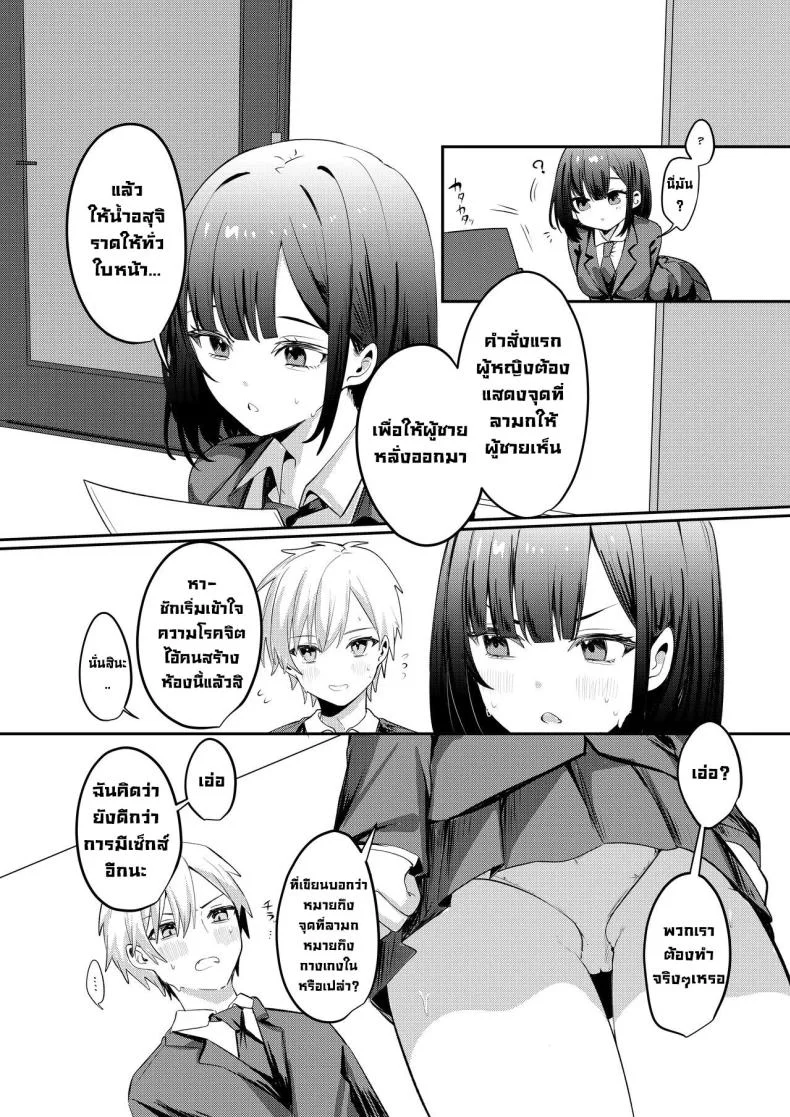 ถ้าไม่เซ็กส์ก็ออกไม่ได้ [Whisp (Ariichi Kyuu)] Sex Shinai to Derarenai Heya ni Seiso na Ano Ko to Tojikomerareru  Trapped in a Sex-Locked Room with that Prim & Proper Girl หน้า 4