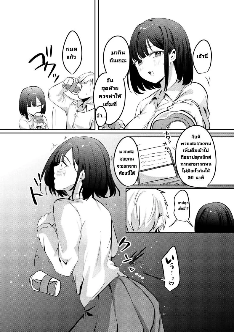 ถ้าไม่เซ็กส์ก็ออกไม่ได้ [Whisp (Ariichi Kyuu)] Sex Shinai to Derarenai Heya ni Seiso na Ano Ko to Tojikomerareru  Trapped in a Sex-Locked Room with that Prim & Proper Girl หน้า 43