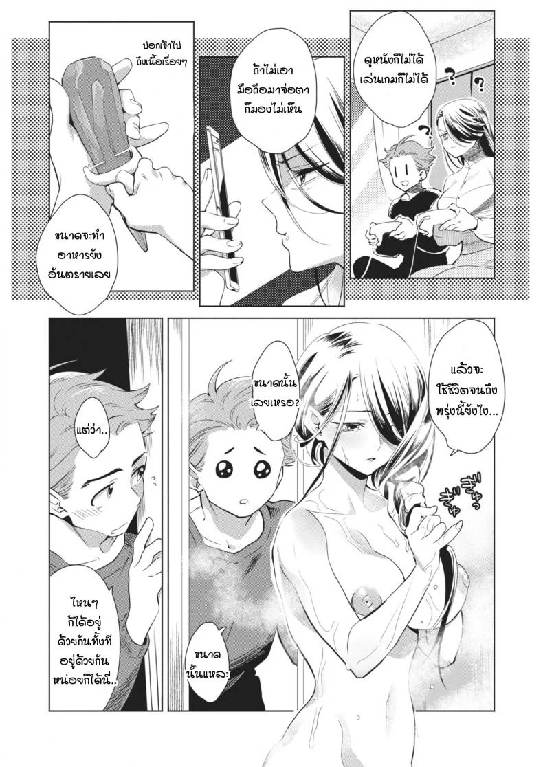 วิธีสร้างความสุขในค่ำคืนที่มองไม่เห็น [Kihachi hauro] Mienaiyoru no Sugoshikata หน้า 4