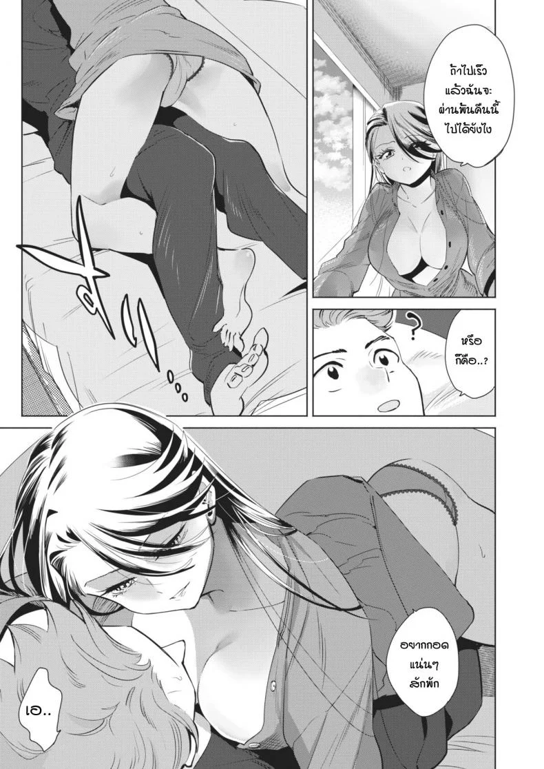 วิธีสร้างความสุขในค่ำคืนที่มองไม่เห็น [Kihachi hauro] Mienaiyoru no Sugoshikata หน้า 7