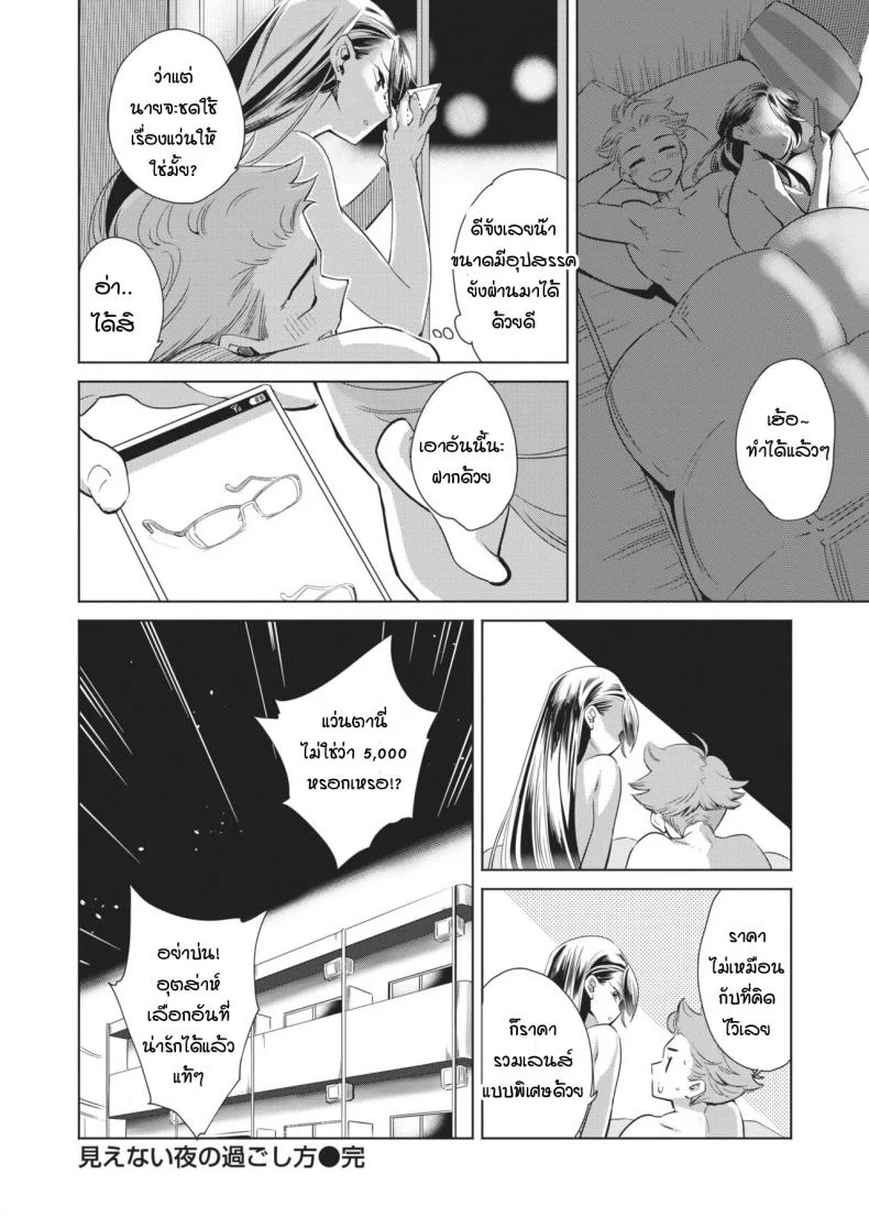 วิธีสร้างความสุขในค่ำคืนที่มองไม่เห็น [Kihachi hauro] Mienaiyoru no Sugoshikata หน้า 20