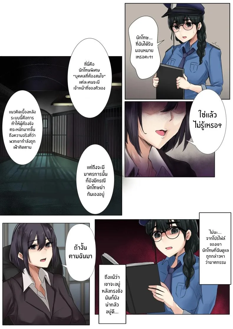 หน้าที่ใหม่ของผู้คุมไม่เอาไหน[Mittsuman (KANIKORO)] Dame Kanshu x Shuujin -Gyakuten- หน้า 4