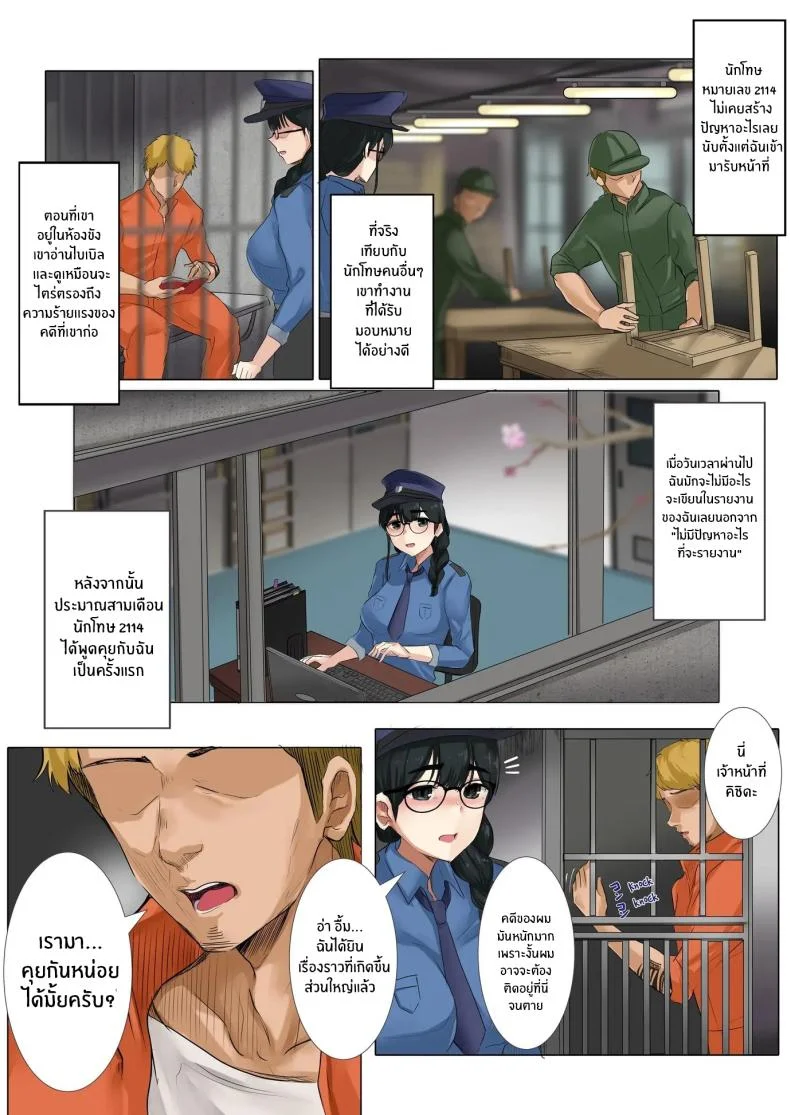 หน้าที่ใหม่ของผู้คุมไม่เอาไหน[Mittsuman (KANIKORO)] Dame Kanshu x Shuujin -Gyakuten- หน้า 6