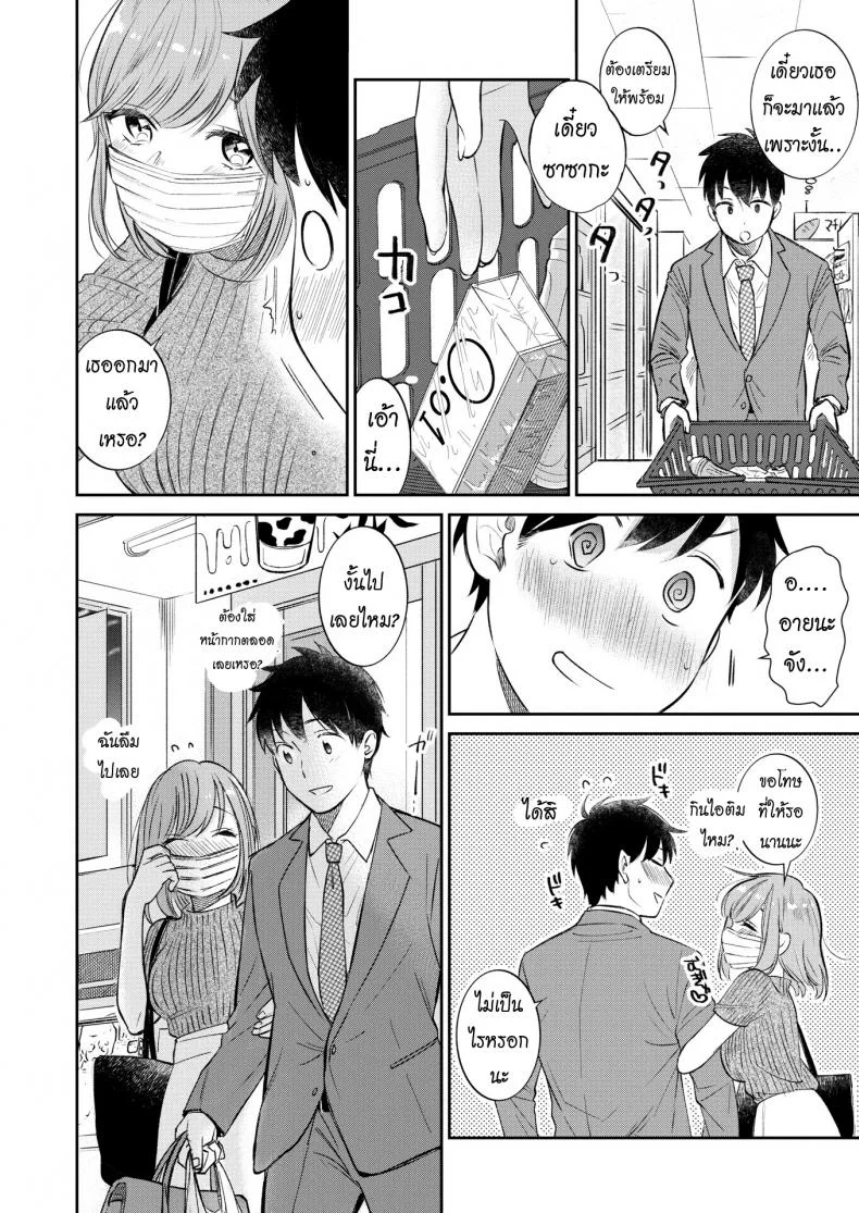 ฟันหวาน [Tachibana Nagon] Sweet Tooth หน้า 4
